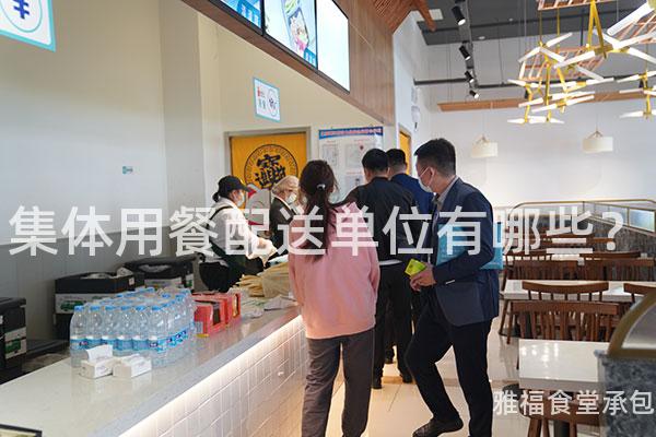 集體用餐配送單位有哪些？