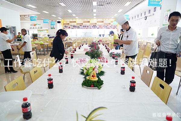 工作餐吃什么？快速解決午餐選擇難題！