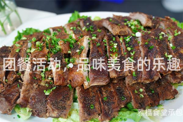 團餐活動，品味美食的樂趣