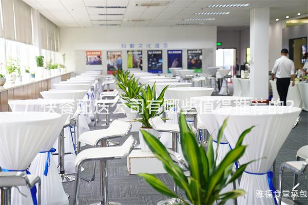 工廠快餐配送公司有哪些值得推薦的？