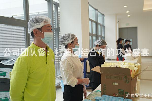 公司團(tuán)隊餐:打造團(tuán)結(jié)合作的味蕾盛宴