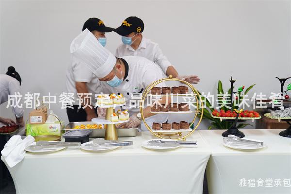 成都中餐預(yù)定，品味川菜的美味佳肴