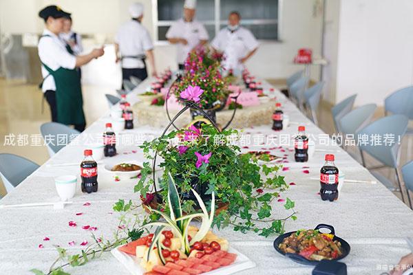 成都重慶團(tuán)餐公司有哪些？一起來(lái)了解成都重慶團(tuán)餐公司的品牌推薦！