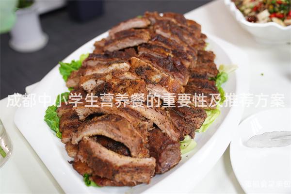成都中小學(xué)生營(yíng)養(yǎng)餐的重要性及推薦方案