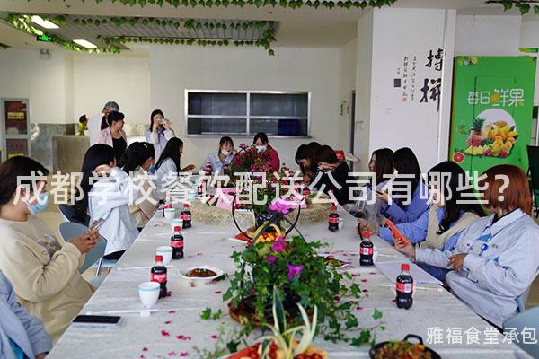 成都學校餐飲配送公司有哪些？