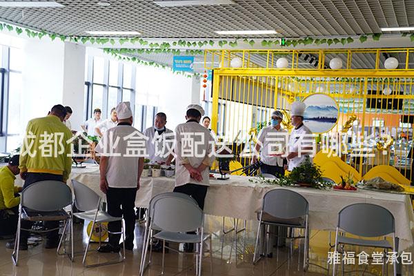 成都企業(yè)盒飯配送公司有哪些？
