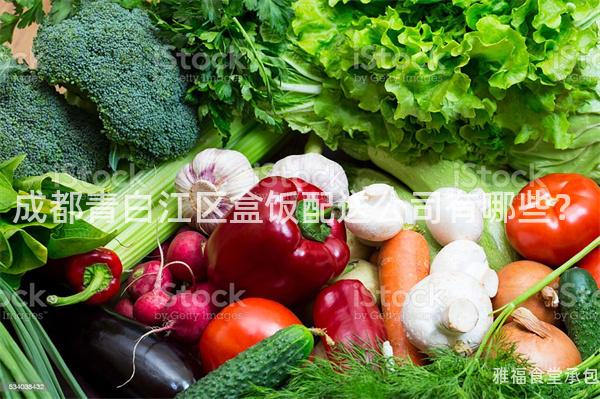 成都青白江區(qū)盒飯配送公司有哪些？