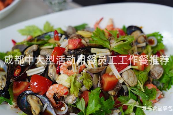 成都中大型活動用餐員工工作餐推薦