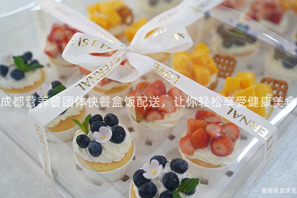 成都營(yíng)養(yǎng)餐團(tuán)體快餐盒飯配送，讓你輕松享受健康美食