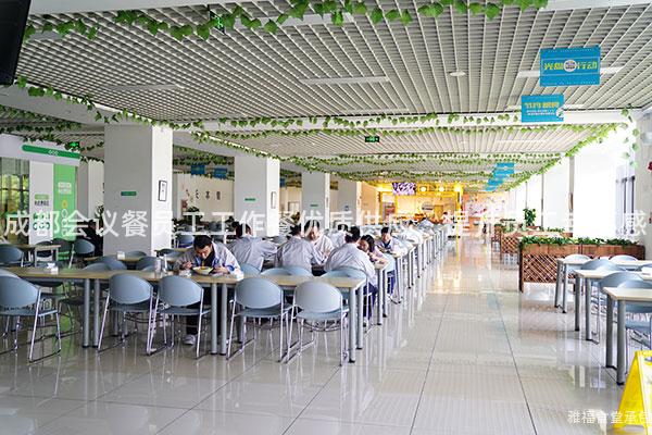 成都會(huì)議餐員工工作餐優(yōu)質(zhì)供應(yīng)，提升員工幸福感