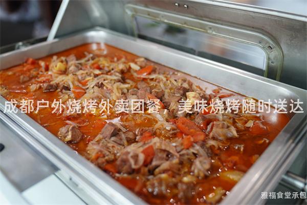 成都戶(hù)外燒烤外賣(mài)團(tuán)餐，美味燒烤隨時(shí)送達(dá)