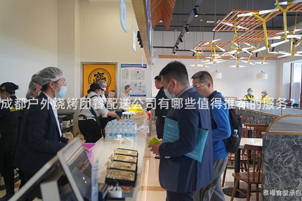 成都戶外燒烤團(tuán)餐配送公司有哪些值得推薦的服務(wù)？