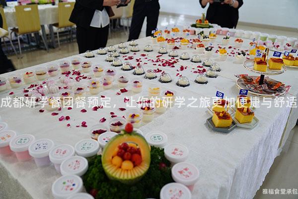 成都研學(xué)餐團(tuán)餐預(yù)定，讓你的研學(xué)之旅更加便捷與舒適