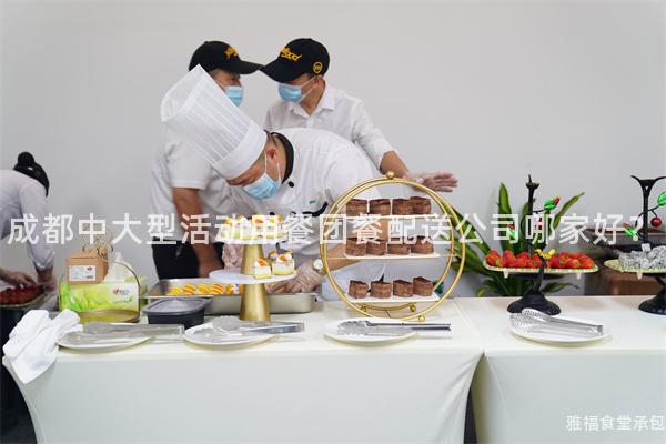 成都中大型活動(dòng)用餐團(tuán)餐配送公司哪家好？