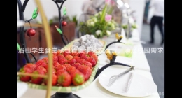 眉山學(xué)生食堂承包管理：高效運(yùn)營，滿足校園需求