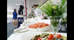 巴中職工承包食堂:提供美味餐飲服務的理想選擇