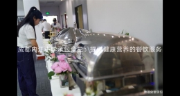 成都內江小學承包食堂：提供健康營養(yǎng)的餐飲服務