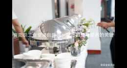資陽職工食堂承包管理：高效運營與服務的關鍵