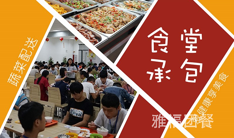 解鎖學(xué)校食堂承包，開啟共贏新篇